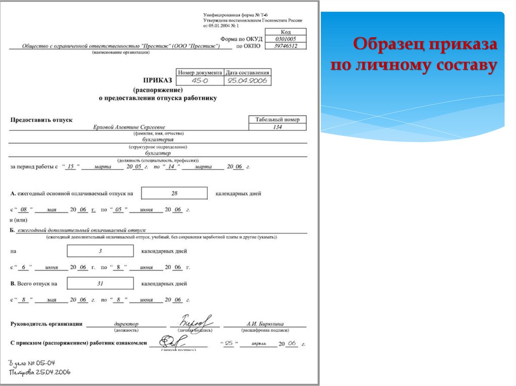 Распоряжение 10 р. Образец приказа о предоставлении отпуска по уходу за ребенком. Приказ о предоставлении отпуска по уходу за ребенком до 1.5 лет бланк. Приказ по личному составу о предоставлении отпуска образец. Приказ о предоставлении отпуска по уходу за ребенком до 3 лет.