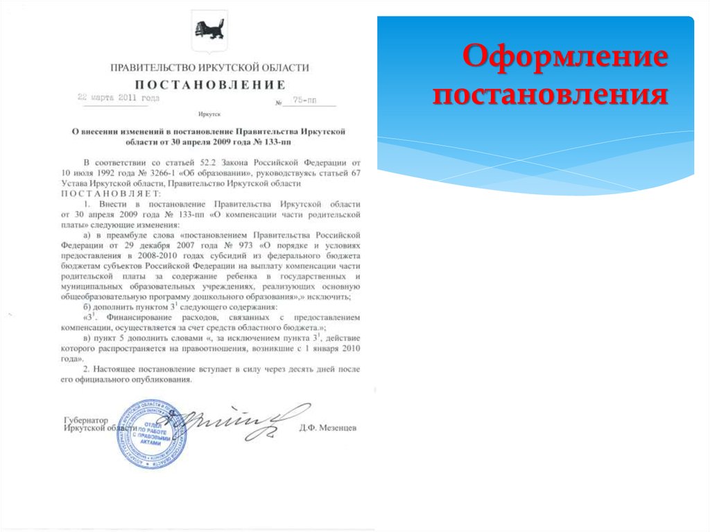 Постановление образец заполненный