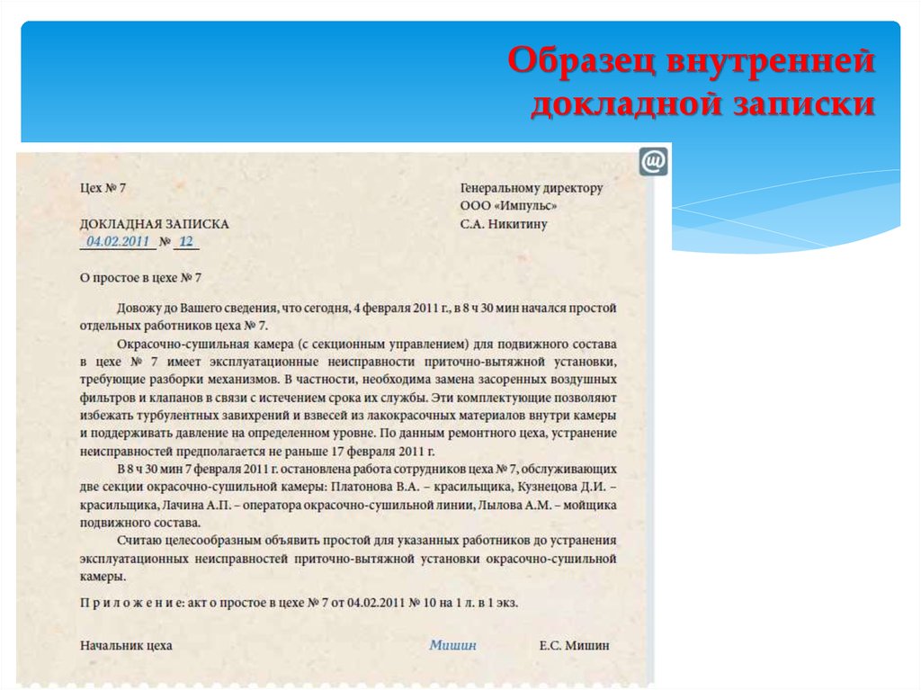 Информация доведена до организаций. Докладная записка. Служебная докладная записка на сотрудника. Служебная записка докладная. Шаблон докладной Записки.