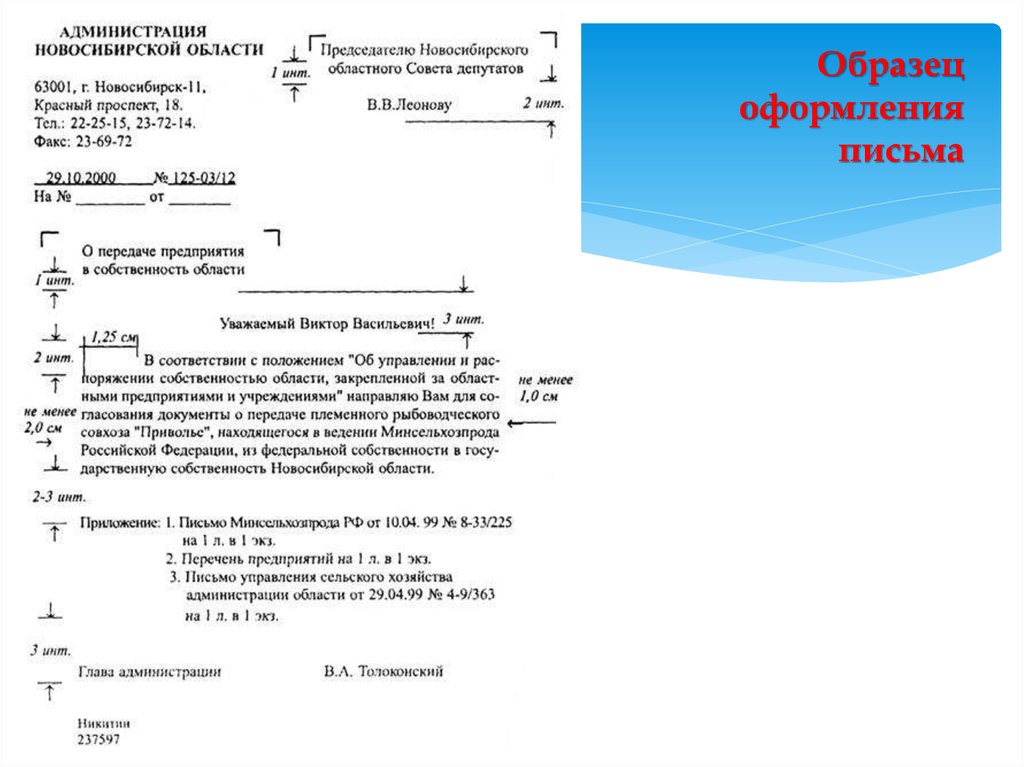 Правильное оформление письма образец