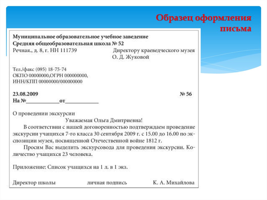 Письмо указание. Образец служебного письма организации. Пример заполнения служебного письма. Как составить служебное письмо. Пример Бланка служебного письма.