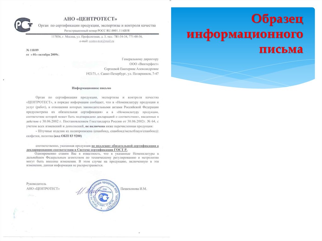 Образец письма информационного характера