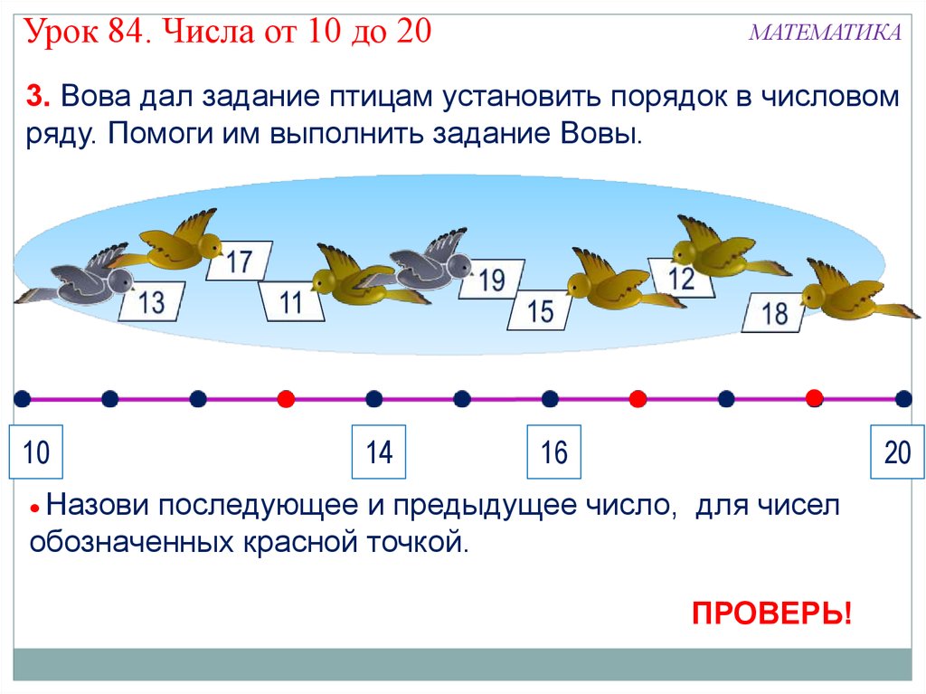 Напиши цифры и числа по порядку