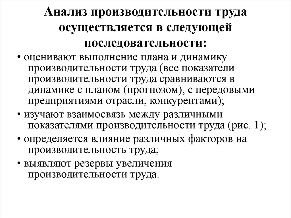 Показателями труда являются. Анализ производительности труда. Методы планирования производительности труда. Анализ производственности труда. Порядок проведения анализа производительности труда.