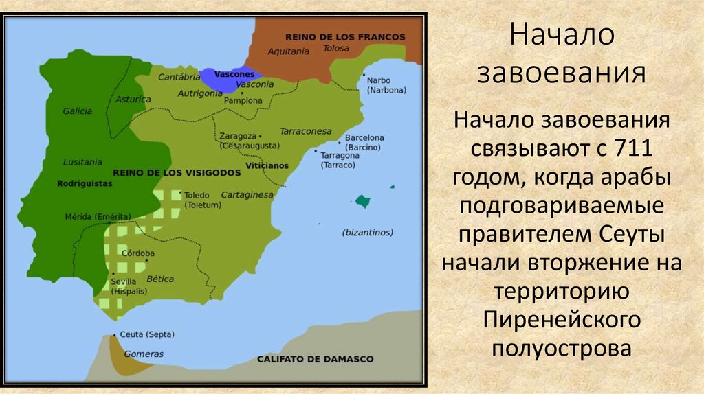 Какие слои населения пиренейского полуострова участвовали. Арабское завоевание Пиренейского полуострова. Завоевание маврами Пиренейского полуострова. Пиренейский полуостров халифаты. Арабское завоевание Испании.