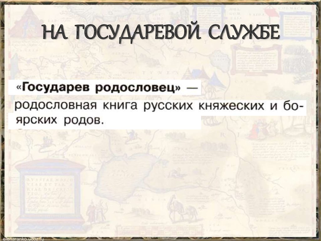 Российское общество в 16 веке служилые и тяглые презентация 7 класс торкунов