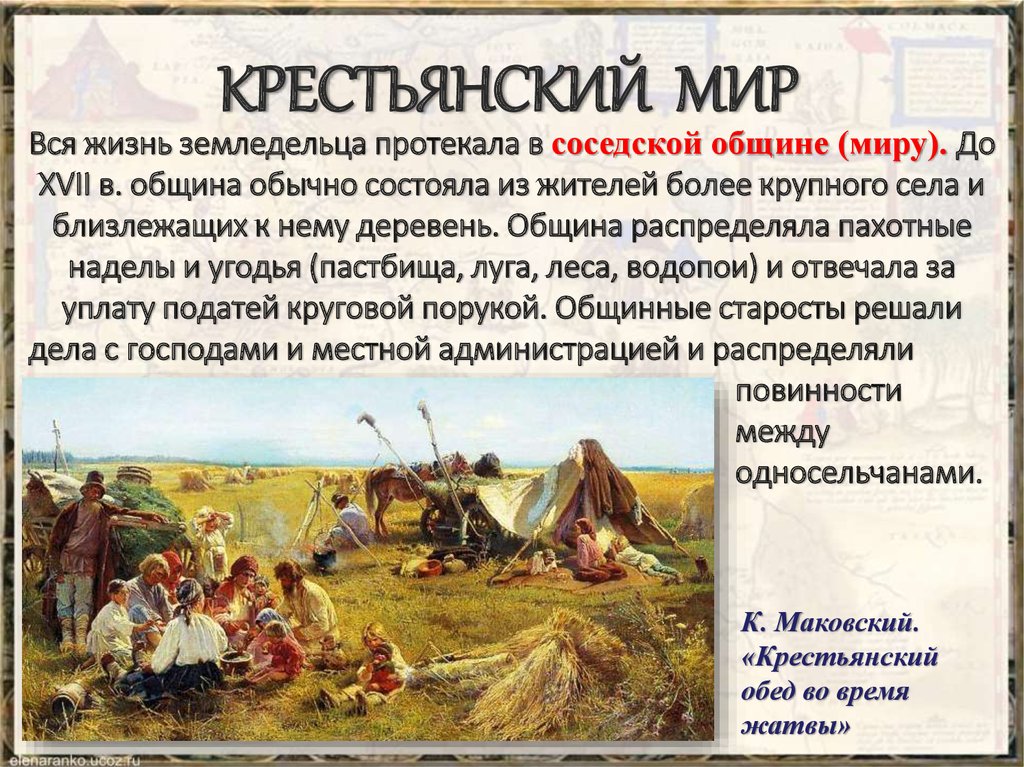 Какие виды хозяйственной деятельности крестьян 17 века отражены в картине