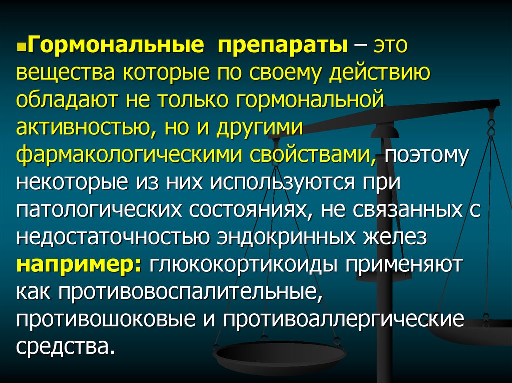 Гормональные препараты это. Гормональные препараты. Гормональные препараты презентация. Гормональные средства – это вещества,. Эндокринные препараты.