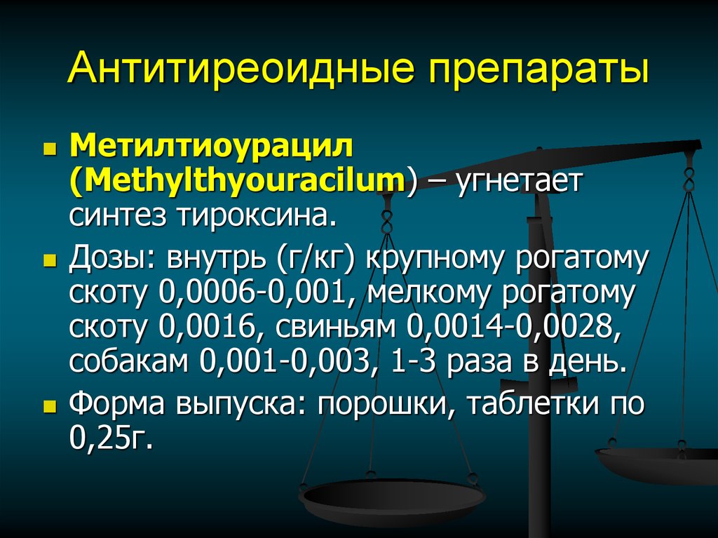 Препараты гормонов поджелудочной железы фармакология презентация