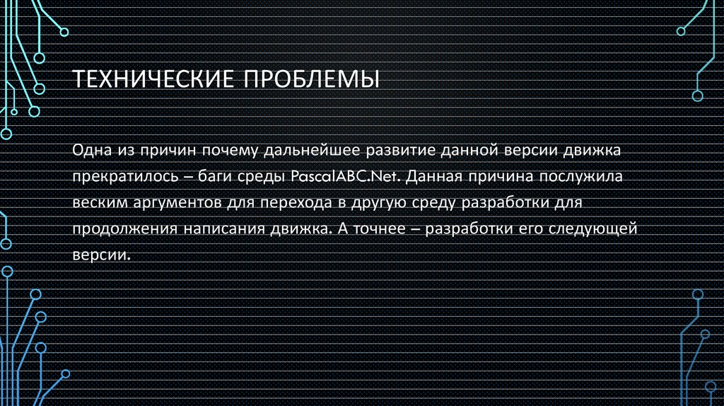 Неполадки это. Технические проблемы. Технические неполадки. Технические проблемы примеры. Технические проблемы на сайте.