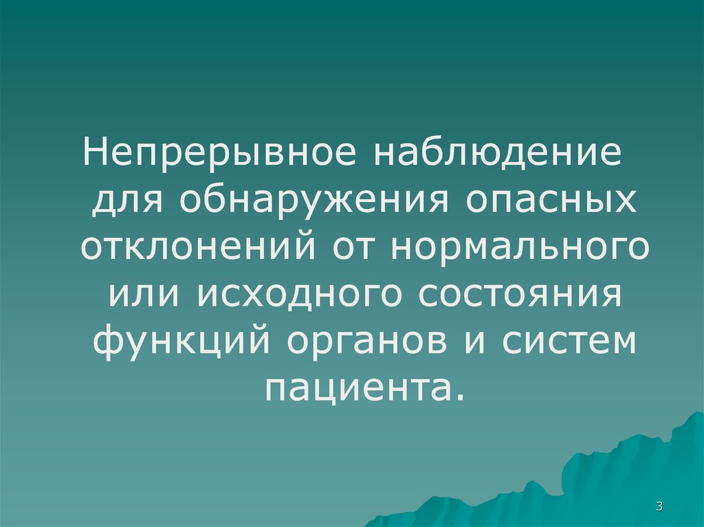 Непрерывный мониторинг. Непрерывное наблюдение. Непрерывное слежение. Упражнение непрерывное наблюдение. Упражнение непрерывное наблюдение онлайн.