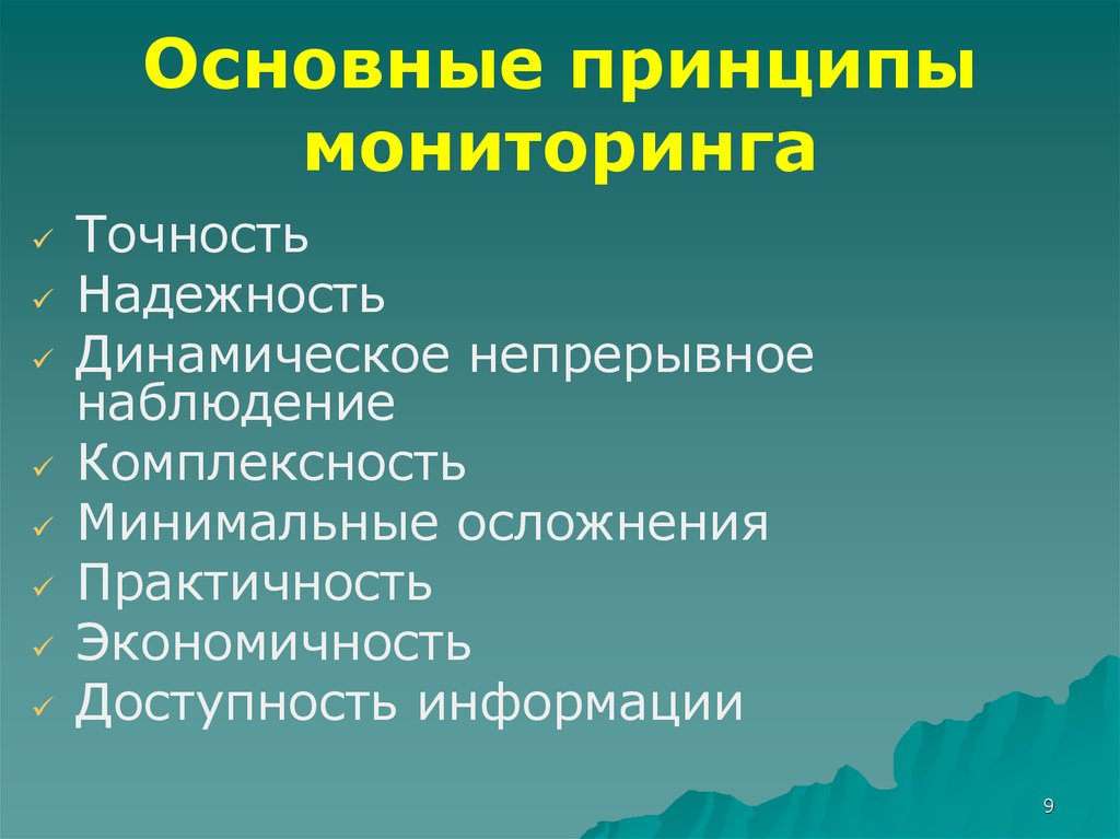 Принципы мониторинга. Основные принципы менторинга. Основные принципы мониторинга. Основной принцип мониторинга:. Выберите принципы мониторинга:.