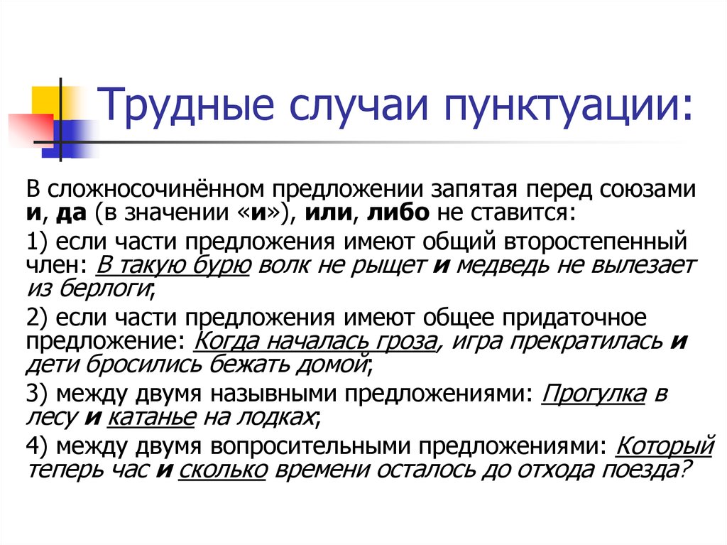 Трудные случаи пунктуации 11 класс егэ презентация