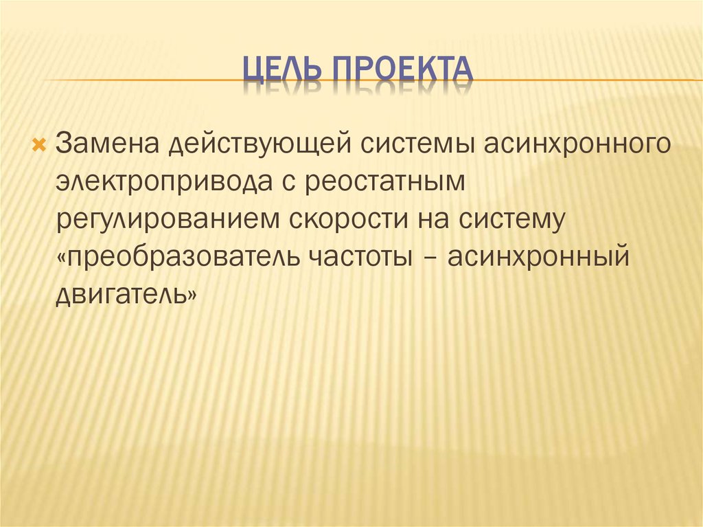 Смена действовать