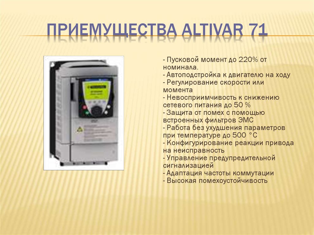 Схема подключения altivar 71