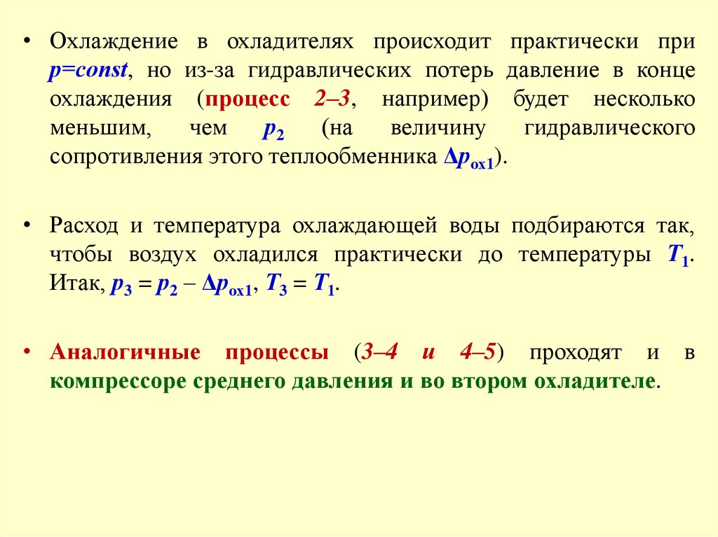 Процесс охлаждения