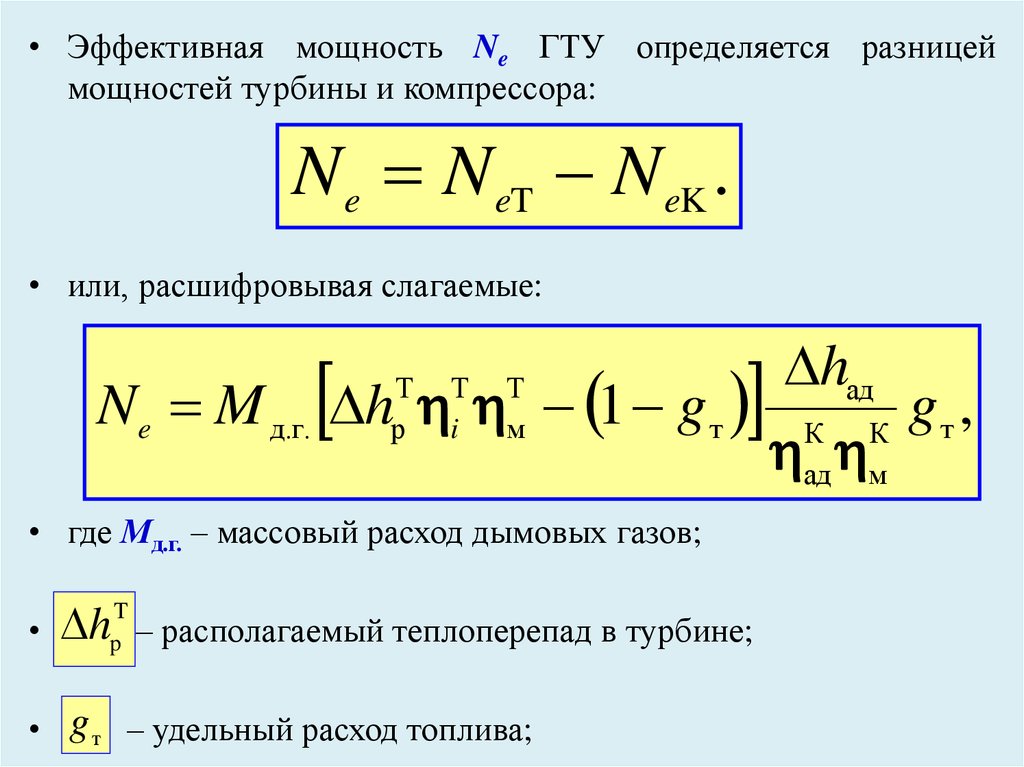 Эффективная мощность