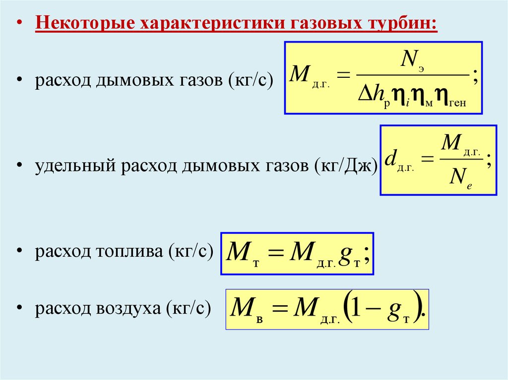 Работа параметры газа