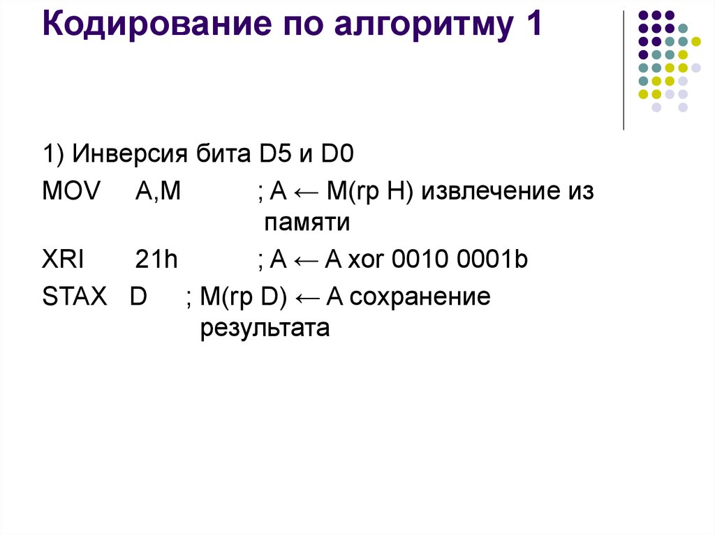 Алгоритм кодирование данных