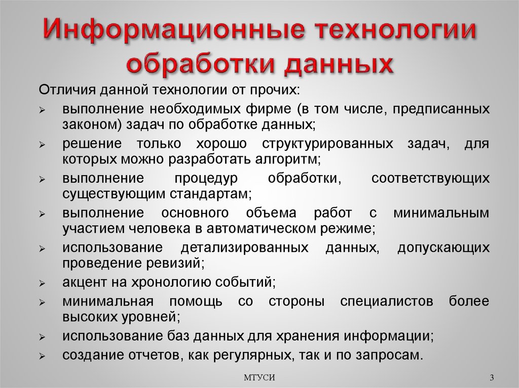 Обработка данных средством информационных технологий