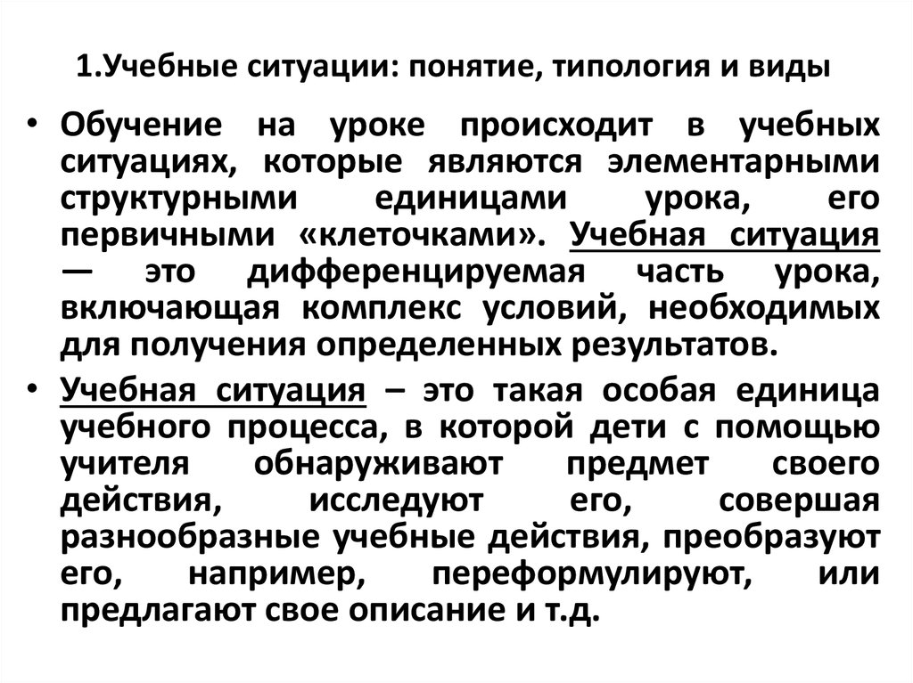 Методические ситуации. Учебные ситуации примеры. Учебная ситуация. Виды учебных ситуаций. Понятие образовательная ситуация.