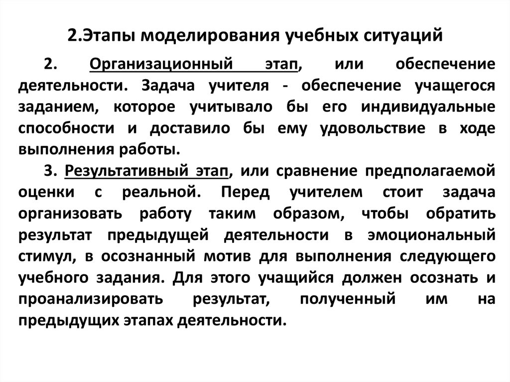 Метод ситуации например. Метод моделирования. Моделирование педагогических ситуаций. Метод моделирования ситуаций. Этапы образовательной ситуации.