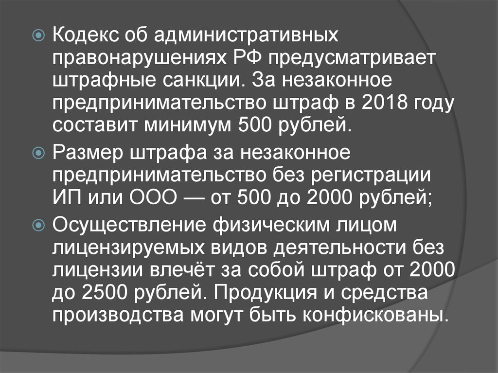 Штраф за незаконную предпринимательскую деятельность 2024. Штраф за незаконное предпринимательство. Наказание за незаконную предпринимательскую деятельность. Штраф в предпринимательской деятельности это. Незаконная предпринимательская деятельность наказание.