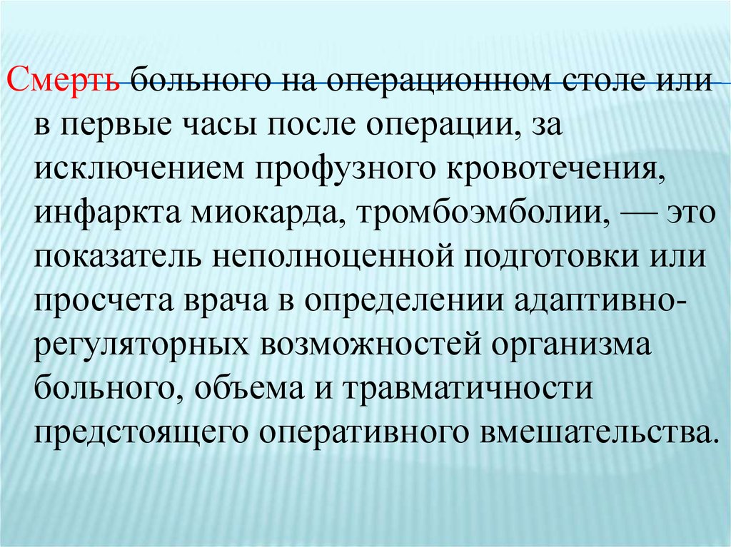 Предстоящей операции. Профузные кровотечения это. Предоперационная подготовка при острого профузного кровотечения. Травматичность операции. Отзывчивый определение.