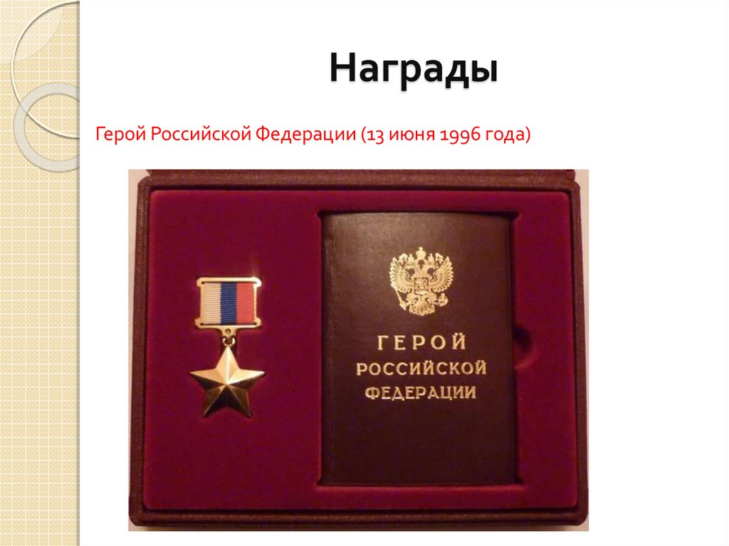 Герой труда российской федерации выплаты