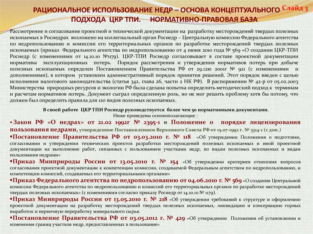 Технический проект разработки месторождений полезных ископаемых