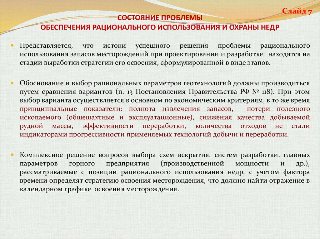 Технический проект разработки месторождений полезных ископаемых