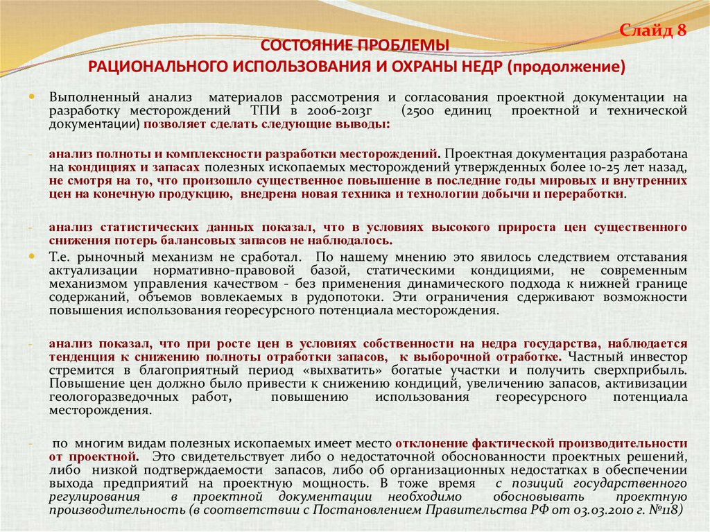 Утверждение технического проекта разработки месторождения