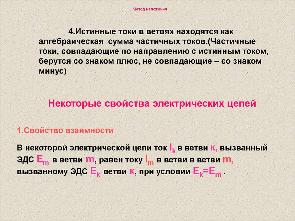 Что требуется сделать в предлагаемой схеме чтобы определить один из частичных токов