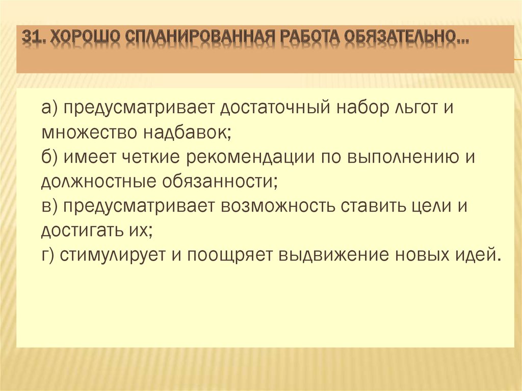 Возможность положить