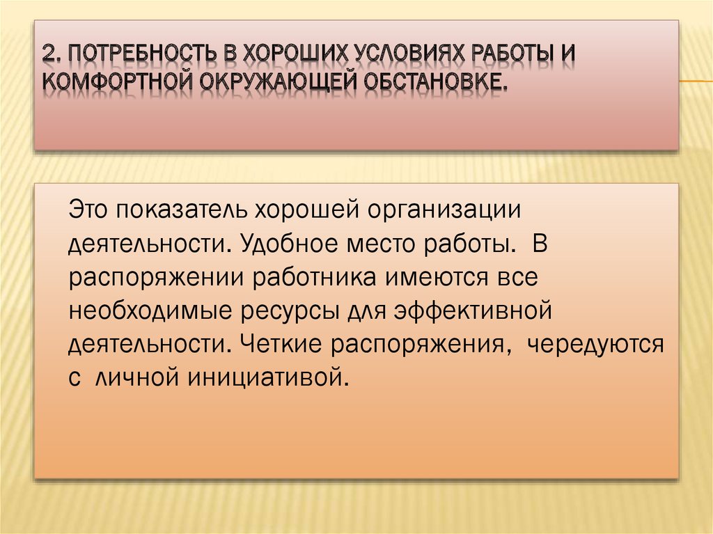 Потребность 2 предложения