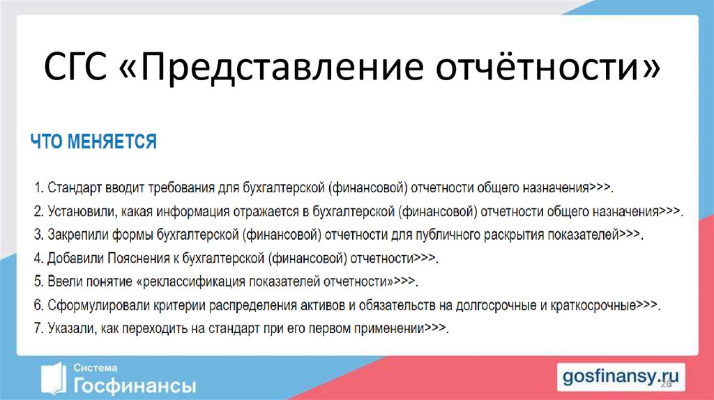 Представление отчетов. Реклассификации показателей отчетности. Реклассификация отчетности это. Реклассификация показателей отчетности что это. Реклассификация затрат.