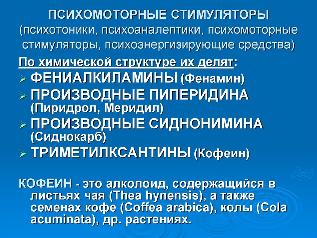 Препараты для купирования психомоторного возбуждения