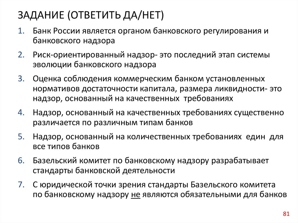  Ответ на вопрос по теме Методы регулирования банковской деятельности. Контроль и надзор в банковской практике. Банки-участники рынка ценных бумаг