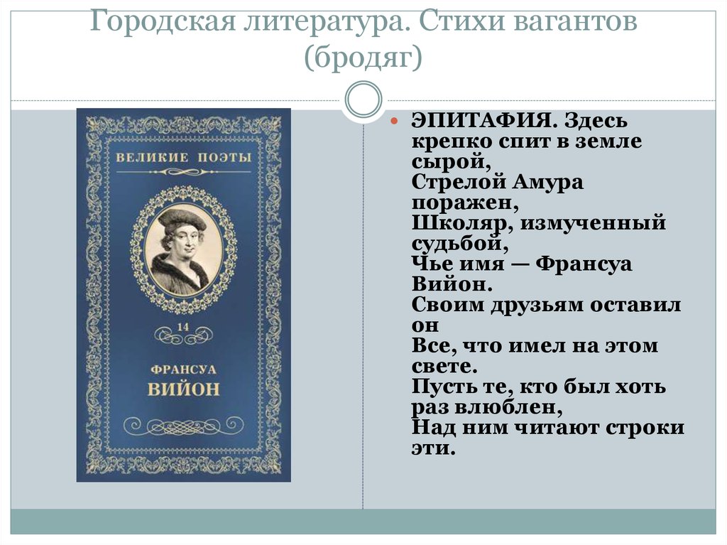 Современное литература стихотворение. Стих это в литературе. Стих 6 класс литература. Литературные стихи. Литература стихи 6.