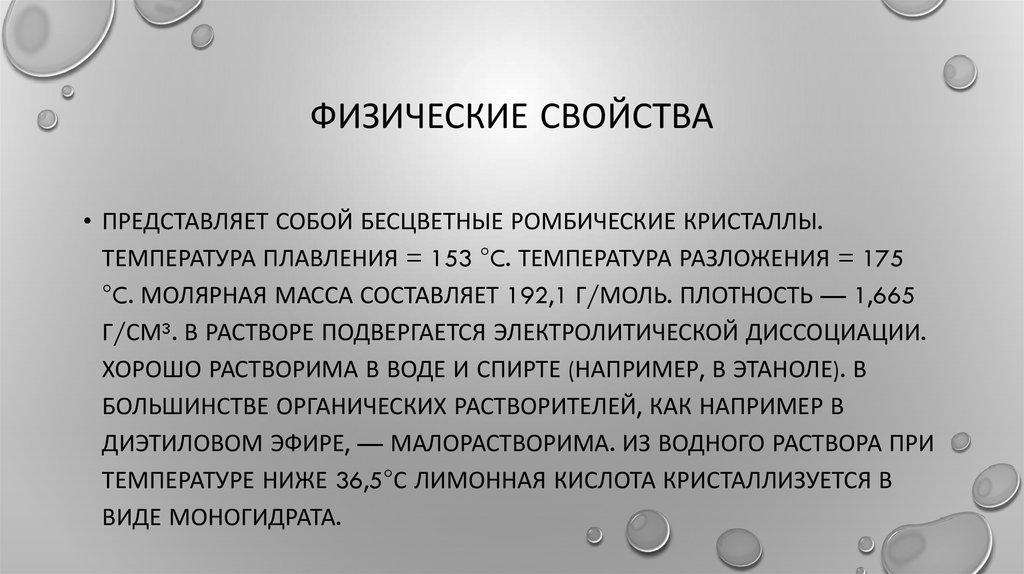 Физические свойства сахара и соли лимонной кислоты