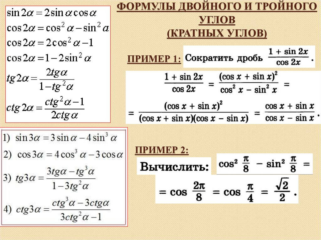 Основные формулы тангенса