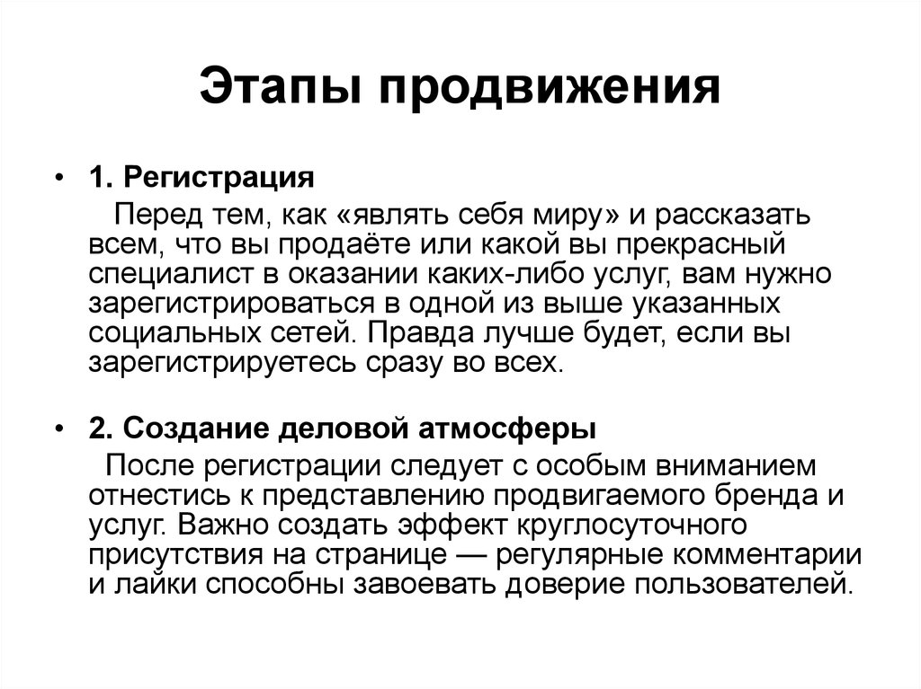 Этапы продвижения. Этапы популяризации. Переходный и продвинутый этапы английского.