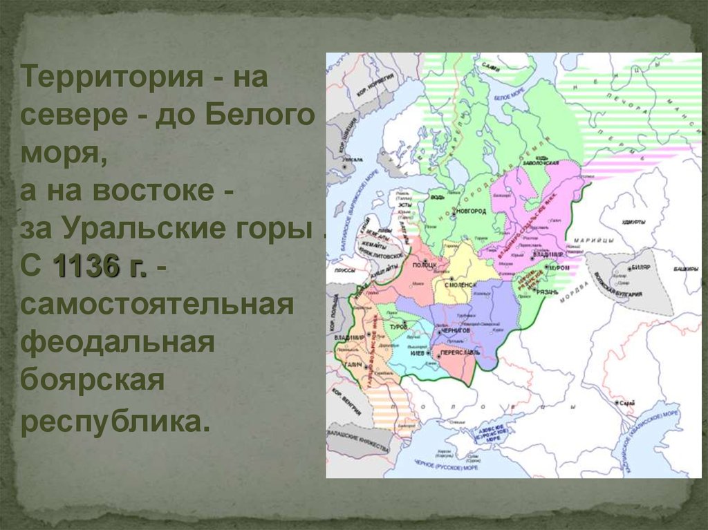 Боярские республики северо западной руси 6 класс презентация андреев