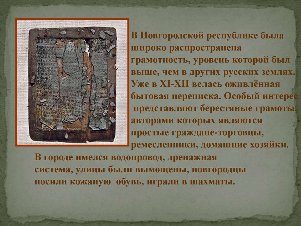 В новгородской республике существовала выборная. Берестяные грамоты периода феодальной раздробленности. Грамотность в древнем Новгороде. Грамотность в Новгородской Республике. На чем писали грамотные новгородцы.