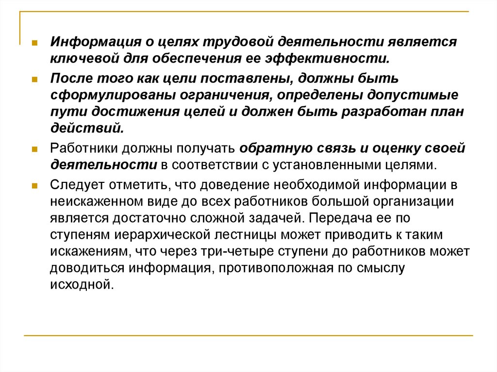 Цель трудовой деятельности. Целью трудовой деятельности является. Трудовая деятельность вывод. Цели трудовой активности. Каковы цели трудовой деятельности.