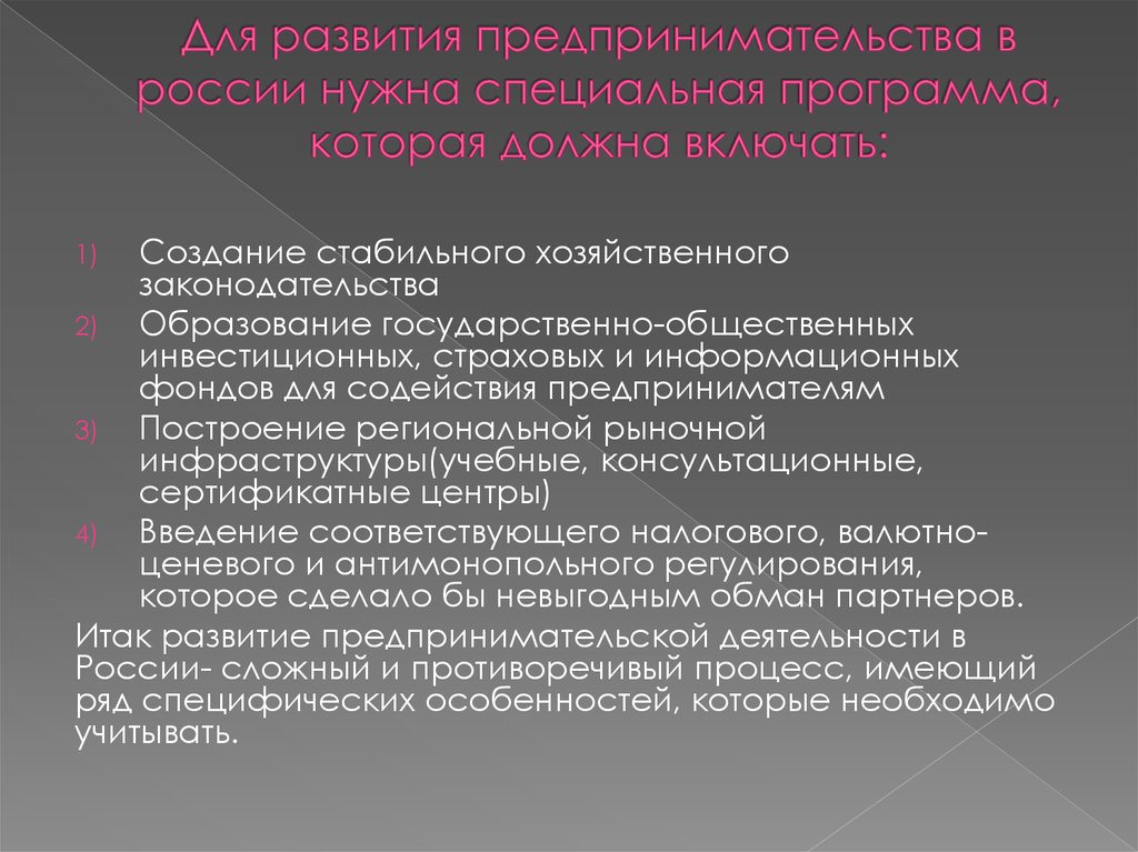 Доход от предпринимательской деятельности. Эволюция предпринимательской деятельности в России. Создание стабильного законодательства. Создание стабильного законодательства примеры. Хозяйственное законодательство это.