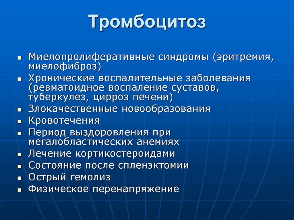 Тромбоцитемия