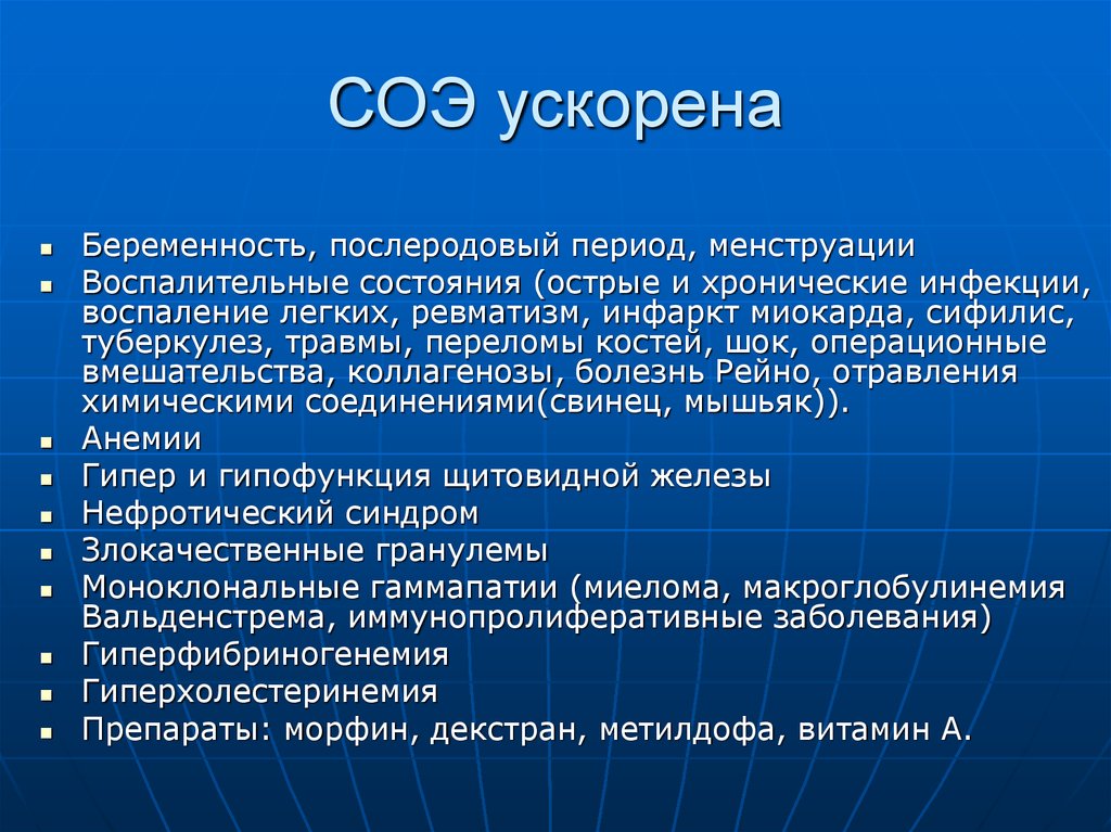 Повышенная соя. СОЭ. Ускоренное СОЭ. Скорость оседания эритроцитов. Скорость оседания эритроцитов (СОЭ).