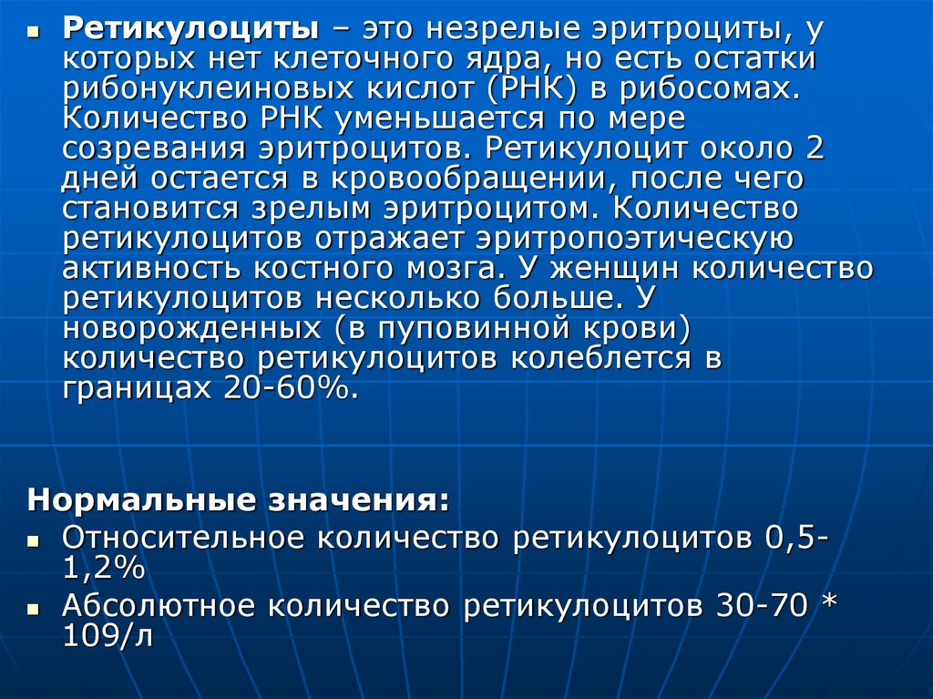 Ретикулоциты повышены. Ретикулоциты. Незрелые ретикулоциты. Созревание ретикулоцитов. Относительное количество незрелых ретикулоцитов.