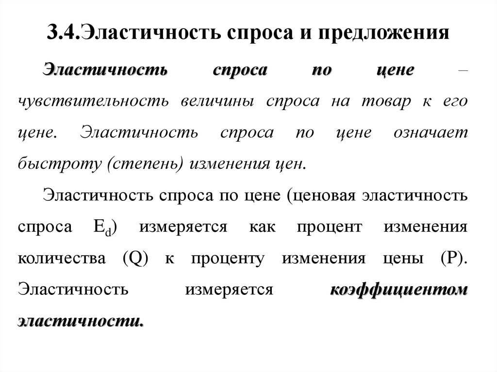 Основы теории спроса и предложения презентация